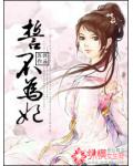 笑尽一杯酒 杀人都市中