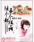 父女养成文现代