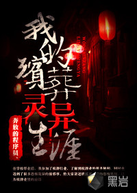 伪万人迷雄虫被剧透后决定反杀