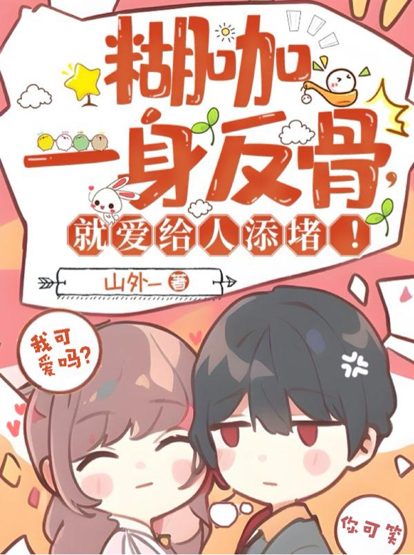 跑团后我成了科研大佬