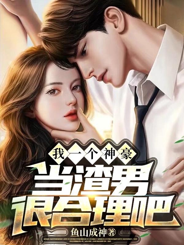 熊妖的堕落之路