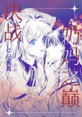 决战奶妈之巅[电竞]+番外