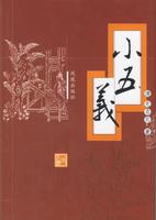 小五义pdf