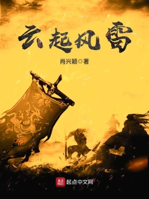 云起风雷