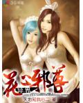 国师大人凶且甜