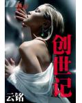 冷酷王爷独宠罪臣女 小说