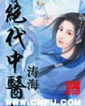 男神第一妻