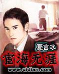 女监男警