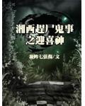 老宋在我家醉酒完整视频