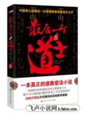 最后一个道士