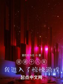 捉诡十八年 我进入了惊悚游戏