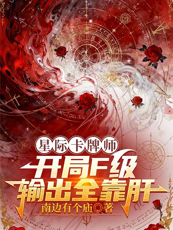 你和恶女讲道德