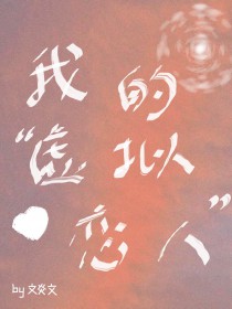 我的&ldquo;虚拟恋人&rdquo;