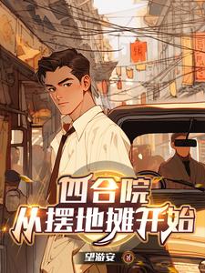 护花神医在都市小说