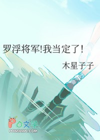 [崩铁同人]罗浮将军!我当定了