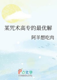 [综漫]某咒术高专的最优解
