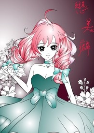 恋美癖是什么意思