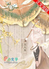 玉人来(重生)