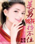 都市护花狂医小说