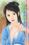 少爷的小跟班