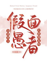 [崩铁]假面愚者会喜欢上幻想朋友吗