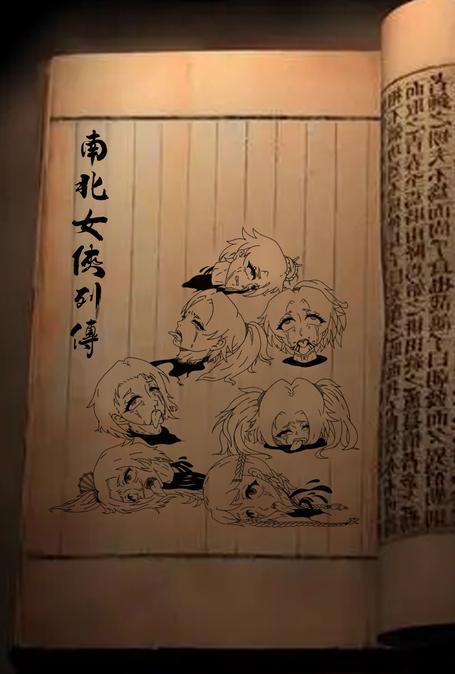 南北女侠列传