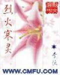 烈火寒灵