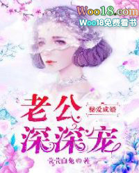 秘爱成婚:老公,深深宠