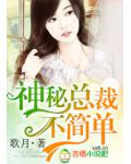 总裁大人,别过分!