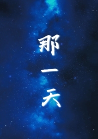 天道亲闺女三岁半 笔趣阁