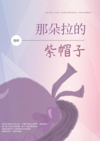 美强惨值得喜欢