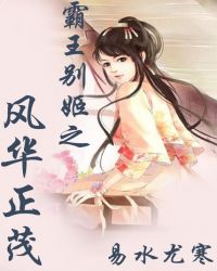 霸王别姬之风华正茂
