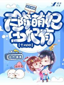 邻家姐姐岁拾txt