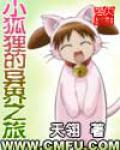 开局与妙木山签订契约免费阅读