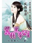 综武:七侠镇说书 开局结拜乔峰