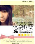 甜美公主的艳阳天小说