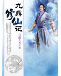 一胎三宝 神医狂妃 太难宠