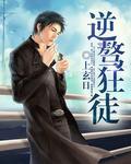 女朋友修仙者被敌人