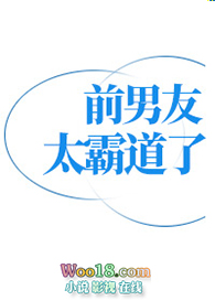 前男友厉害