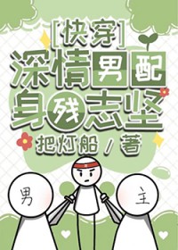 快穿:救命 男主追着要让我负责