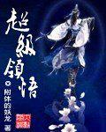 三生三世十里桃花电视连续剧全集