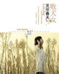 穿成短命炮灰续命小说合集