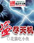 阴阳鬼算全文免费阅读