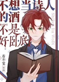 [柯南同人]不想当诗人的酒不是好卧底