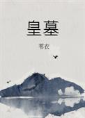 锦医凤女农女致富之路