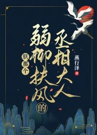 魅惑总裁之小白兔推倒大灰狼小说