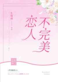 不完美恋人第37集