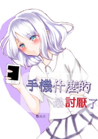 这什么手机