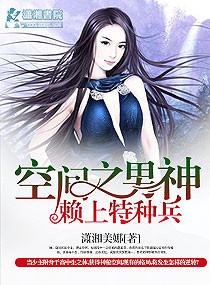 特种兵赖神系统