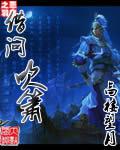 风流医神俏佳人小说